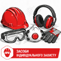 ЗАСОБИ ІНДИВІДУАЛЬНОГО ЗАХИСТУ